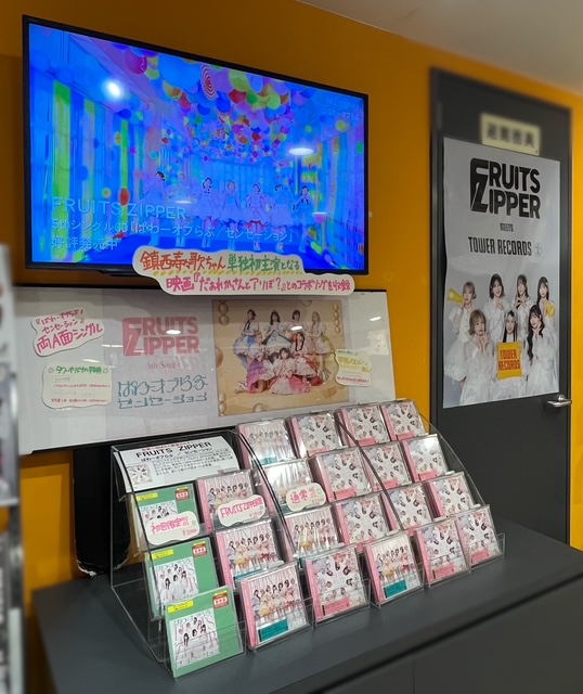 FRUITSZIPPER】 ／ 5thシングルCD 『ぱわーオブらぶ / センセーション