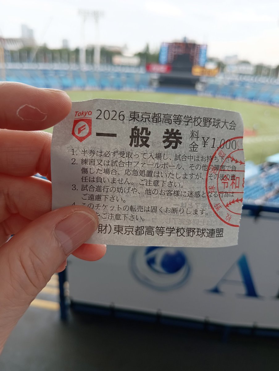 WINEandBREAD's tweet photo. 昨日は伸くんの母校の試合だったので、神宮球場へ　コールド勝ちでした～　２試合目は　面白かった😊
#高校野球 https://t.co/W71FwxcTBf