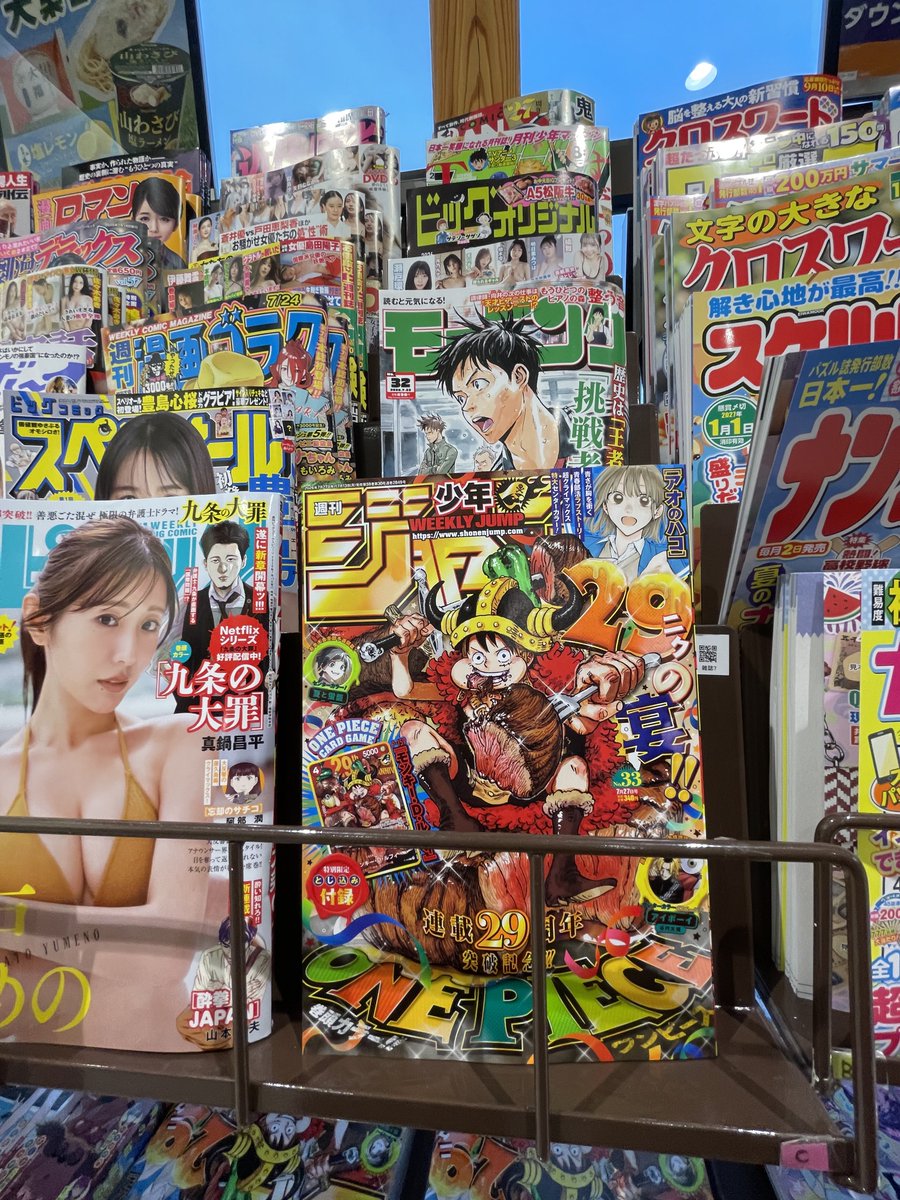 rishiri_ma's tweet photo. ワンピースカードが付録として入ってるからと転売ヤーが買い占めてる今週号のジャンプですが利尻には普通に売ってます！
買いに来てもいいんだよ！ https://t.co/kEiMjiJEuI