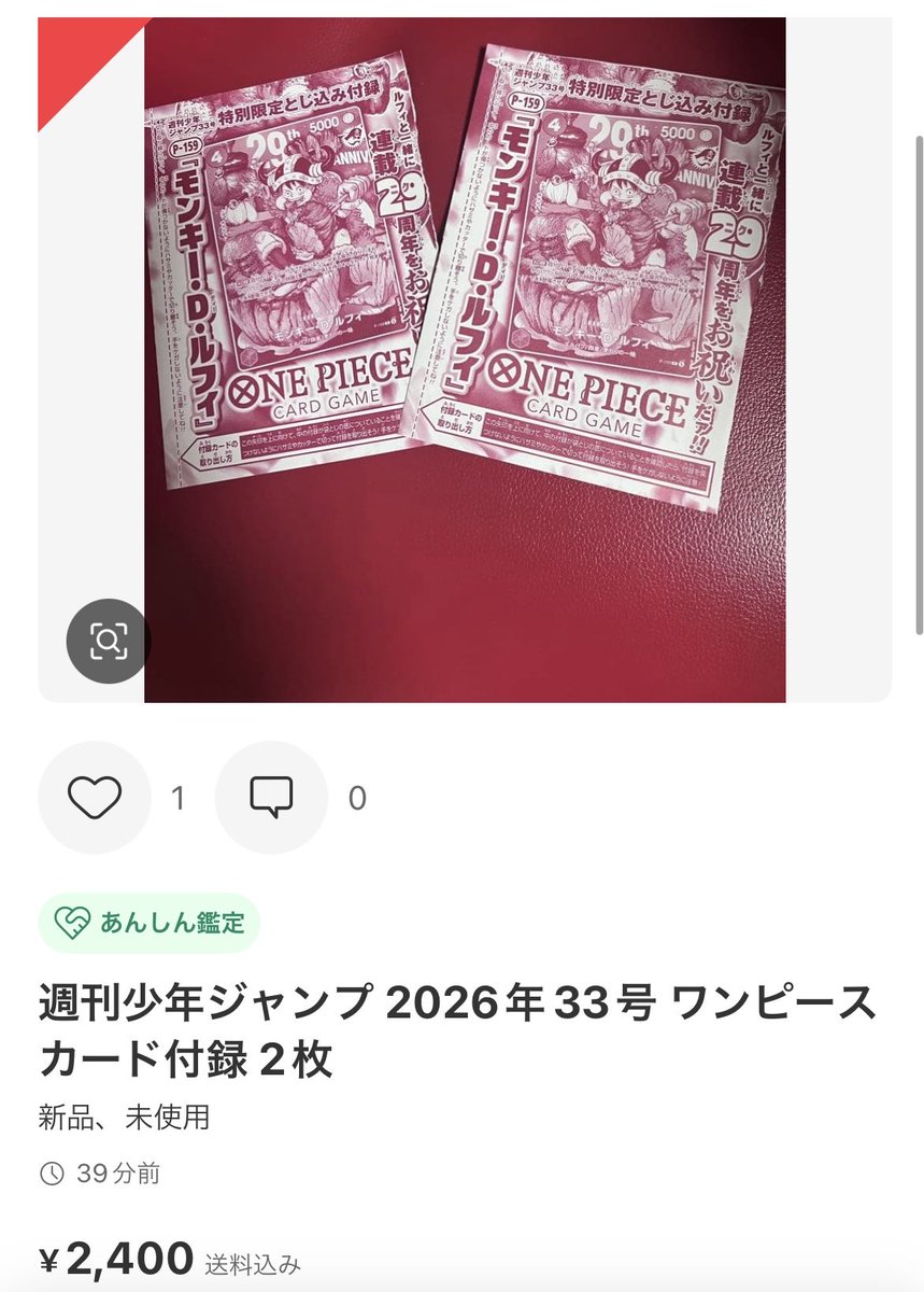 2000円超えて来ましたー #週刊少年ジャンプ #ONEPIECE