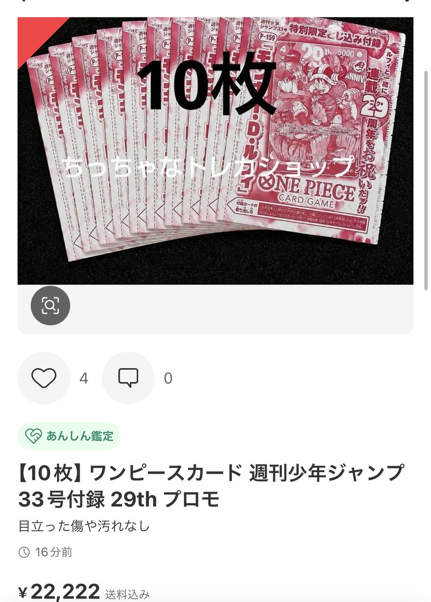 きんぶりんページ　2000円ほど 割引をいたしました 2000円超えて来ましたー #週刊少年ジャンプ #ONEPIECE