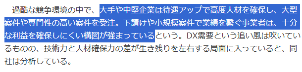 kuro7983_web's tweet photo. 技術や知識を付けるのを社員・現場任せにしないか、きちんと自社サービスを展開できる会社じゃない限りは厳しいだろうなー

とはいえそんな会社ばっかりじゃないし、今のところどこかに受け皿はあるんだろうか https://t.co/JdZAqSPZAF