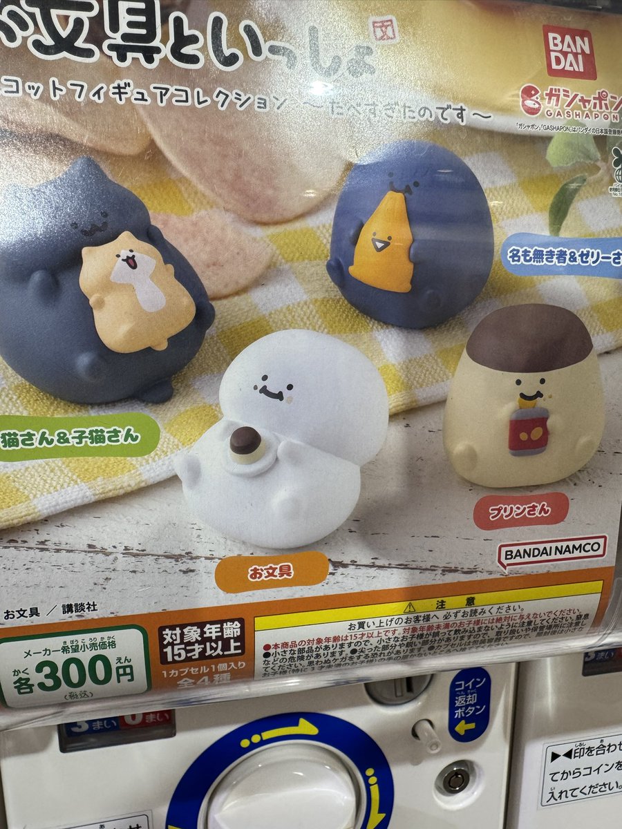 プリンちゃんかと思ったらプリンさんだった！🫪🍮 久々にガチャを回