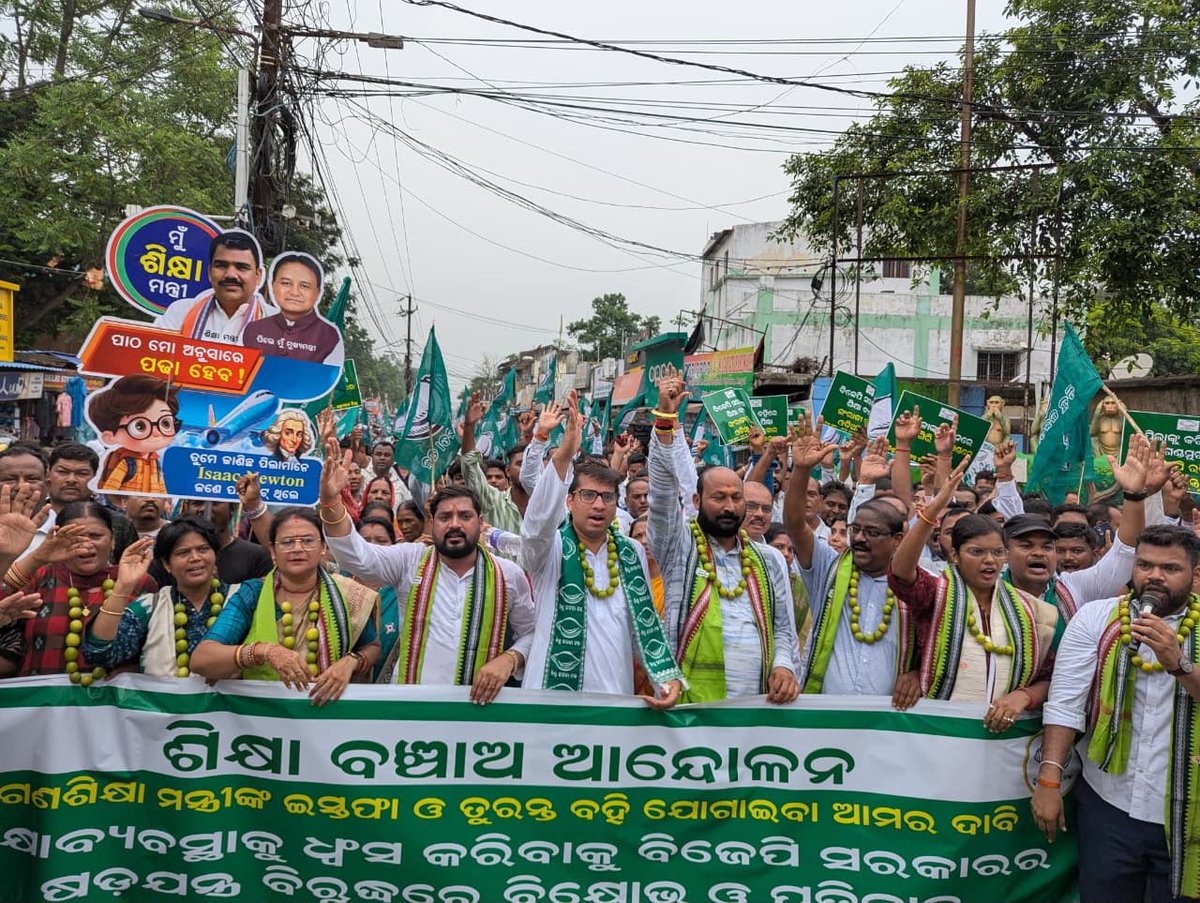 bjd_odisha's tweet photo. ତୀବ୍ର ହେଉଛି 'ଶିକ୍ଷା ବଞ୍ଚାଅ ଆନ୍ଦୋଳନ', ଅନୁଗୋଳରେ ଶୁଭିଲା ଯୁବ ଓ ଛାତ୍ରଙ୍କ ଗର୍ଜନ।
ଗଣଶିକ୍ଷା ମନ୍ତ୍ରୀ ଇସ୍ତଫା ଦିଅ, ବିଜେପି ସରକାର ତୁରନ୍ତ ପିଲାଙ୍କୁ ନୂଆ ବହି ଯୋଗାଇ ଦିଅ।
#SikhyaBanchaoAbhijan #Angul #FailedBJP #BJPAntiStudent #ହଟାଅବିଜେପି #ରଙ୍ଗବଦଳାସରକାର https://t.co/5lcYXAW5u3