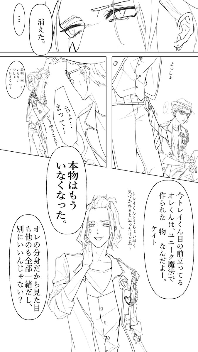 6mutwst's tweet photo. やる気失ったのでこのまま投げます　♣️♦️
いつか色塗ったら再揭するかも

⚠︎いろいろ捏造　

トレケイ
#twstファンアート https://t.co/kDNYXnG75U