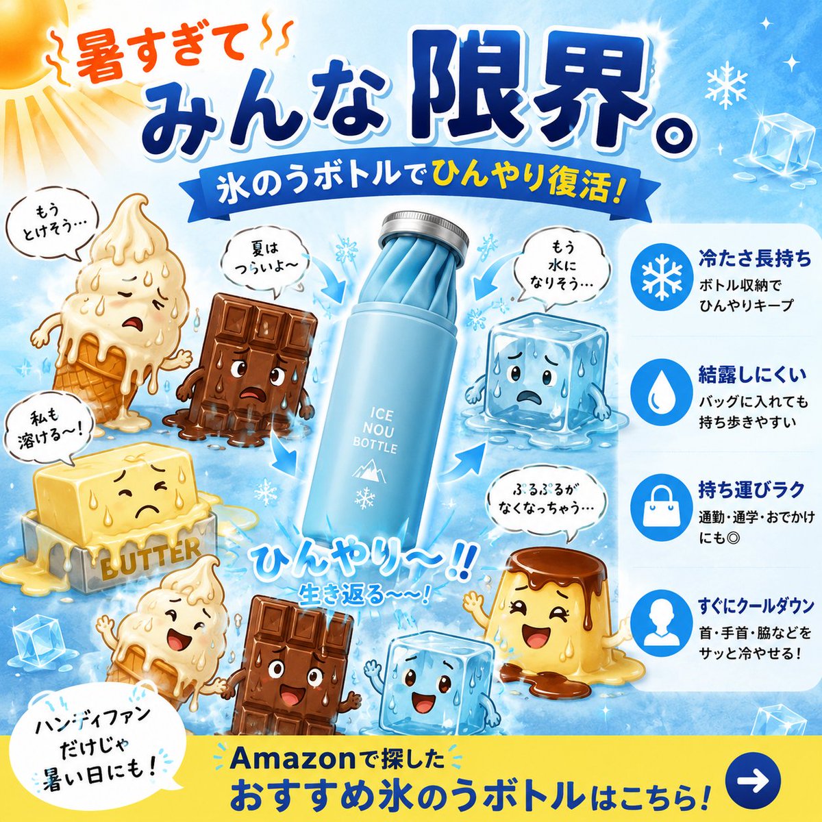 旦那に帰宅後めちゃくちゃ感謝されましたAmazonでみつけた氷のうボトル