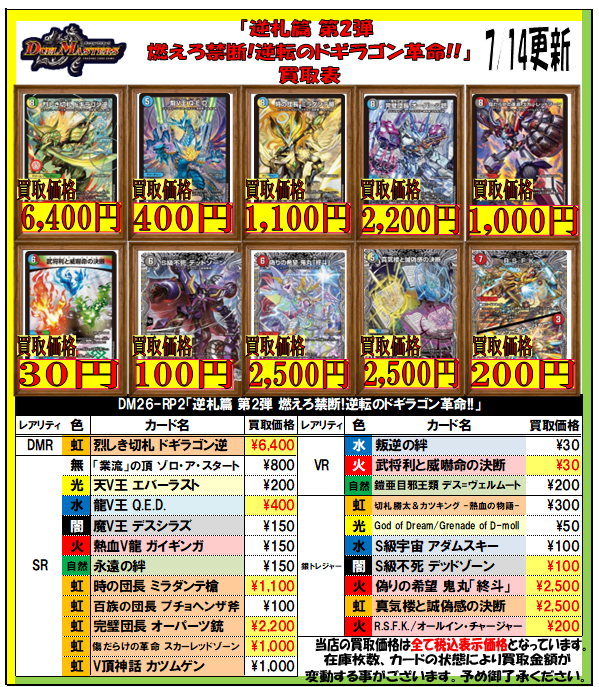 ☆デュエルマスターズ買取情報☆ 「カリスマBEST」が間もなく発売です