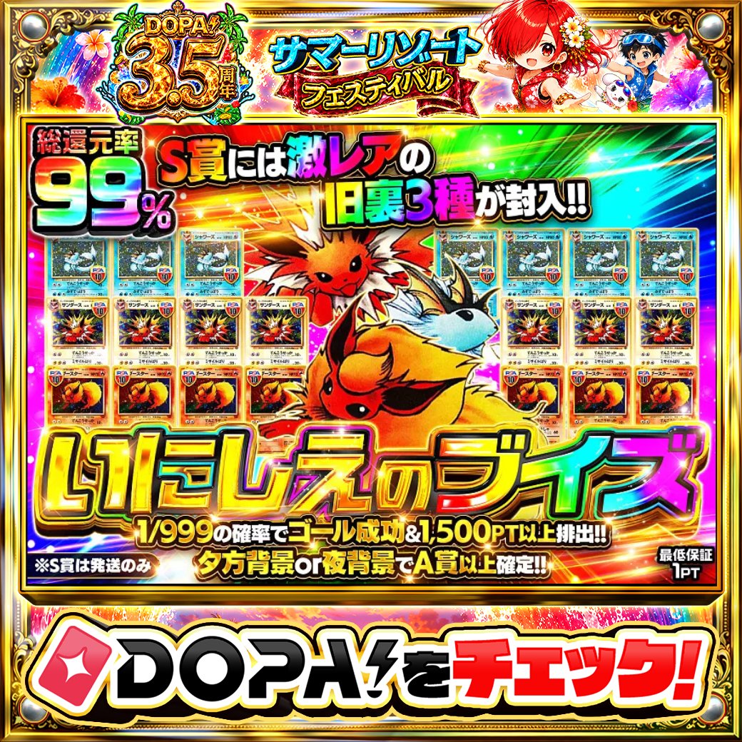 DOPA!オリパ (@DOPA_Oripa) / Posts and Replies / X