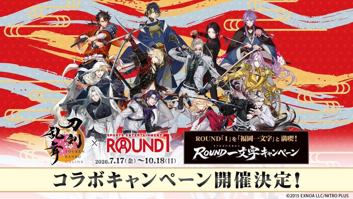 nijimen's tweet photo. ＼コラボキャンペーン開催決定⚔️🎳／
刀剣乱舞ONLINE × ROUND1「ROUND一文字キャンペーン」

『刀剣乱舞ONLINE』とROUND1のコラボが7/17(金)～10/18(日)に全国で開催されます⚔️
ROUND1の「1」と刀派「福岡一文字」の「一」を掛けた企画で、三日月宗近や一文字則宗ら刀剣男士12振が集結…！

コラボメニューやアクスタ・缶バッジなどのグッズ、対象メニュー購入でもらえるコースターノベルティ(全12種)が展開🎁
カラオケコラボルームや、一文字則宗(CV.関俊彦)の録り下ろしボイスが聴けるボウリングイベントも💠

本丸メンバーと遊びに行きたくなる充実の内容です🥺

期間:7/17(金)～10/18(日)
場所:全国のROUND1

▼詳細はこちら✍️
https://t.co/IVVRfv6ovT

#刀剣乱舞