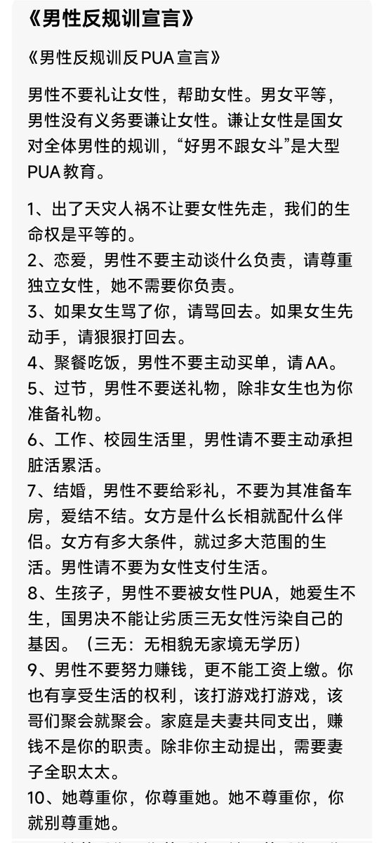 blockchain985's tweet photo. 《男性反规训反pua宣言》 https://t.co/O2HwOGZ6o3