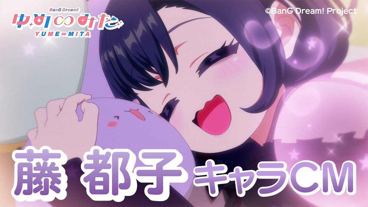 バンドリ SP ☆目玉商品☆ “萝現妄想世界”藤都子