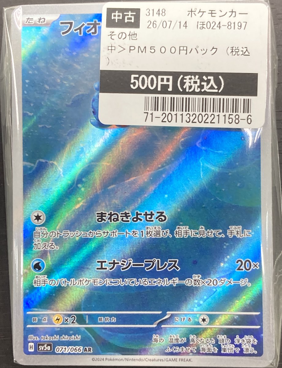 カードスタジアム首里店よりお知らせ📢 ＃ポケモンカード 本日こちらの