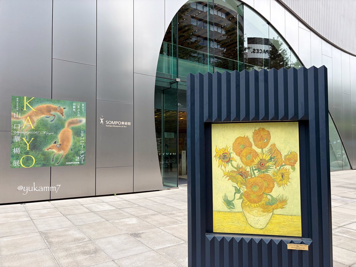 yukamm7's tweet photo. 【山口華楊展(東京・新宿)】京都画壇を代表する日本画家である山口華楊展に行ってきました🎨 *｡ 幻想的で優しい動物たちにとっても癒されました… SOMPO美術館ではゴッホのひまわりも同時に楽しめるのがうれしいですね🌻
#日本画 https://t.co/iZWfB5s6UR