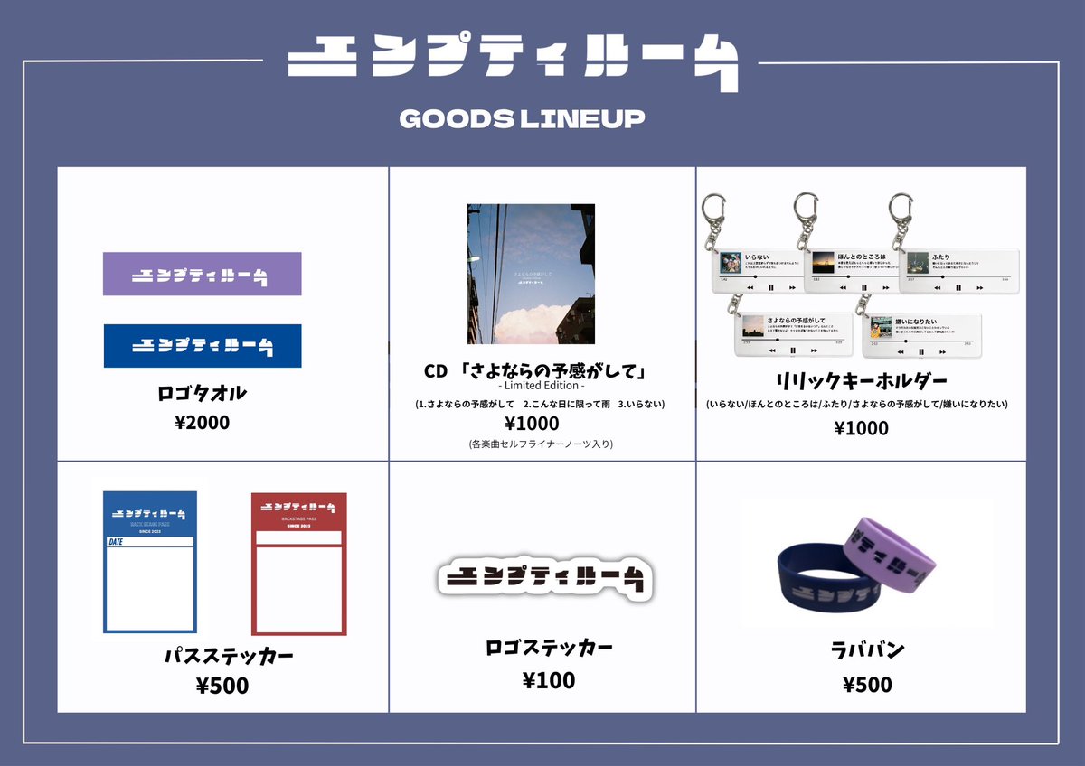 emptyroom_band's tweet photo. 【新グッズ】

┈┈┈┈┈┈┈┈┈┈┈┈┈┈┈┈┈┈┈┈

                 "リリックキーホルダー"
                           ¥1000

┈┈┈┈┈┈┈┈┈┈┈┈┈┈┈┈┈┈┈┈

8/6のライブから販売開始！
#エンプティルーム https://t.co/IJQ8yarwCK
