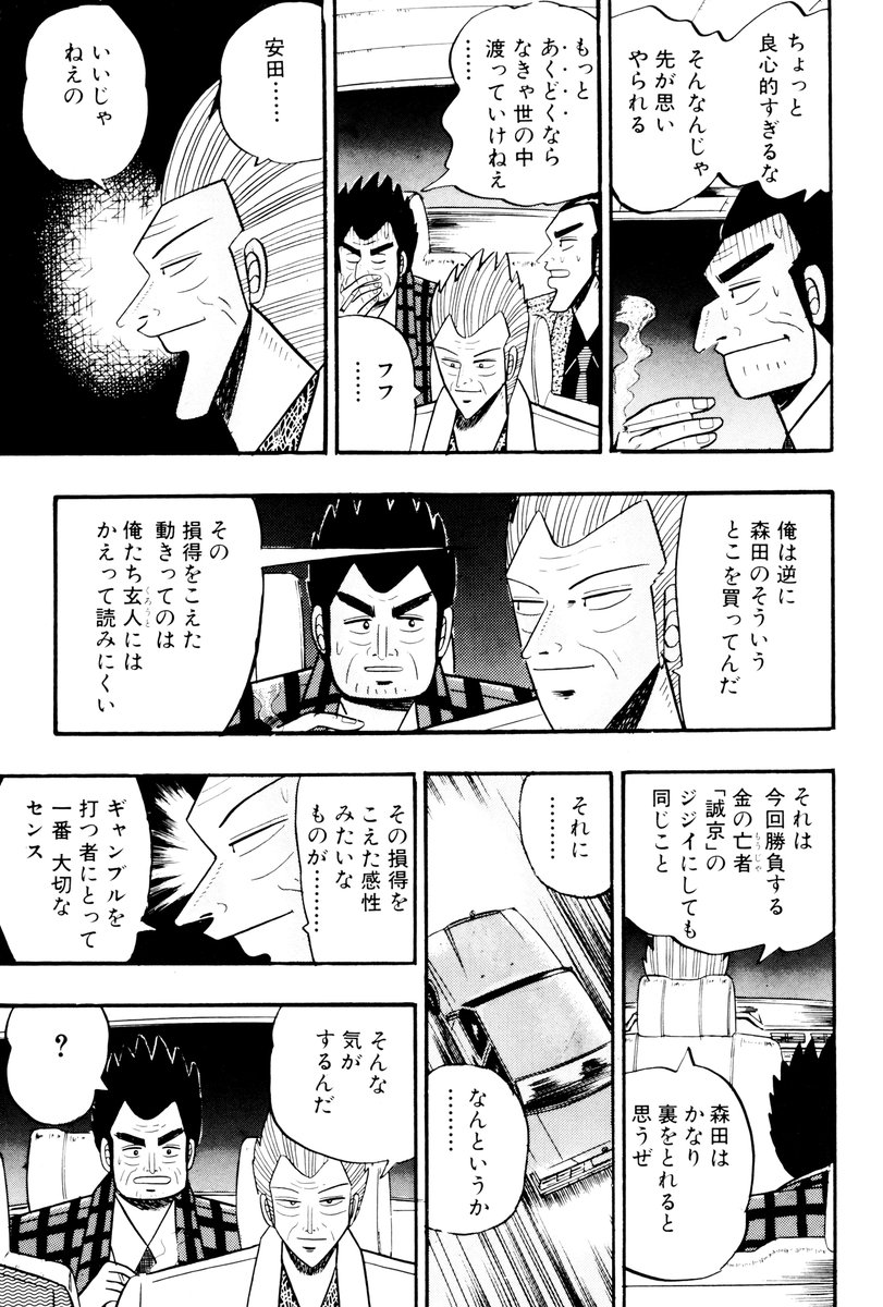 fukumoto_pro's tweet photo. へたくそ･･･････

そういう時は

俺も前からいいと
思ってた･･････とか

I　NEED　YOU
とかいって

つなぎとめておくの

いいんだよ
どんなたわごと
ぬかしても

銀と金
第43話「森田のギャンブル哲学」
©福本伸行/双葉社
(2/2) https://t.co/dow3g4z6eM