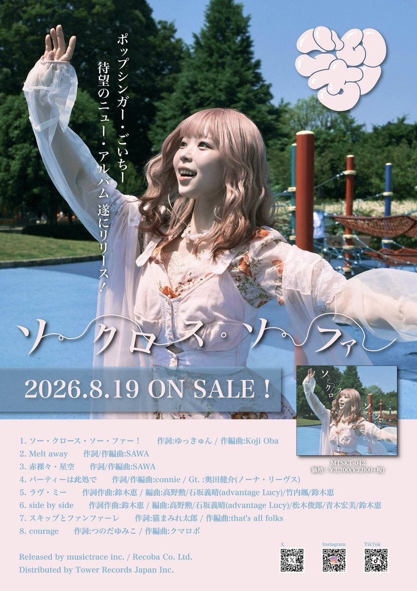 goichiiiii's tweet photo. 【💐💿リリース・情報・解禁💿💐】

🎊2026.8.19 Release🎊
ごいちー待望のNEWアルバム
『ソー・クロース・ソー・ファー！』

そして！7/15(水) 0:00
connie(@RunoDaviau )さん制作
 『パーティーは此処で』先行配信▶️

そして・そして！8/11(火祝)
西永福JAMリリパにて先行発売💿 https://t.co/vx92JnEgU2