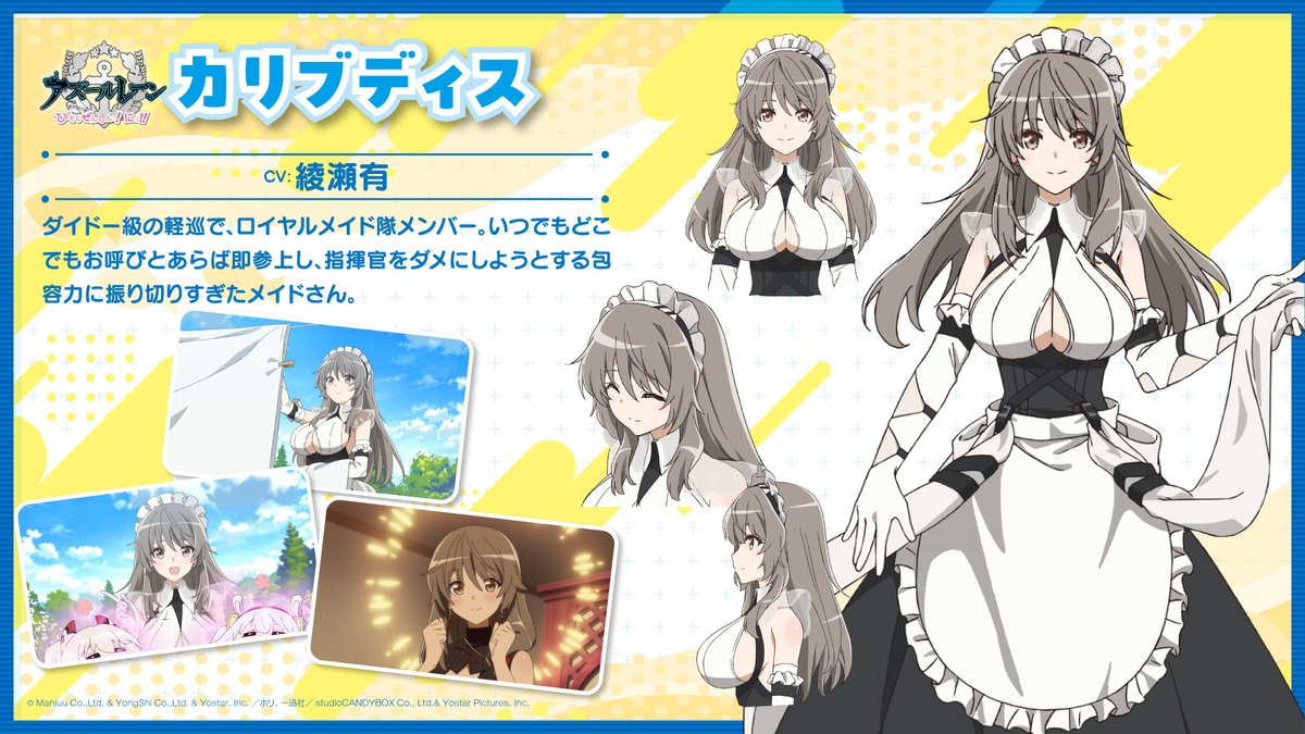 azurlane_bisoku's tweet photo. ◤￣￣￣￣￣￣￣￣￣￣
　🔎ゲスト艦船紹介
＿＿＿＿＿＿＿＿＿＿◢

◆カリブディス（CV：綾瀬有）
いつでもどこでもお呼びとあらば即参上し、指揮官をダメにしようとする包容力に振り切りすぎたメイドさん。

https://t.co/PZ8BuLOzr1 #びそくアニメ https://t.co/xWAyCsk98M