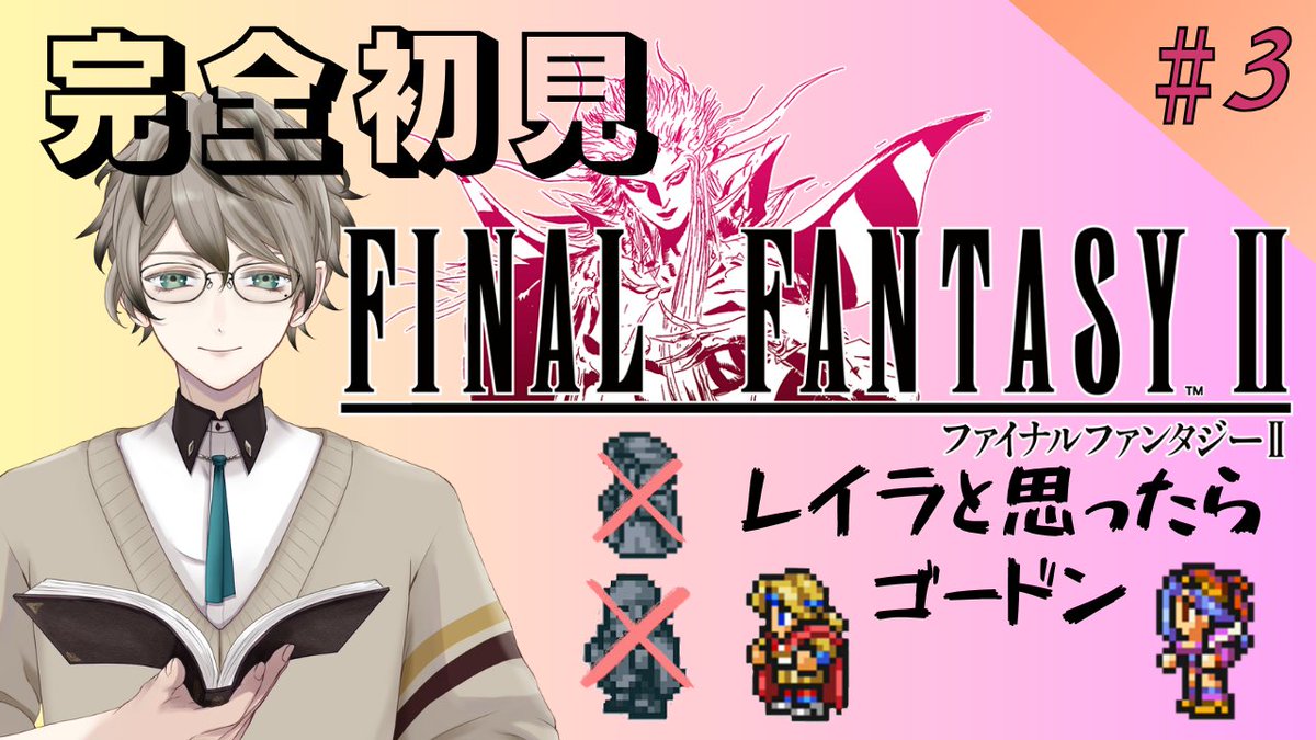 kanariyabegames's tweet photo. 🐤配信告知🐤
この後19:00くらい~
つづきやるます。
ゴードンくん、指揮官は後ろでふんぞり返ってなさい。
【FinalFantasyⅡ #4】また君かゴードンくん・・・ #男性vtuber #新人vtuber #finalfantasyii #sho... https://t.co/fpA8hV3f2u @YouTubeより https://t.co/epVLXYIVad