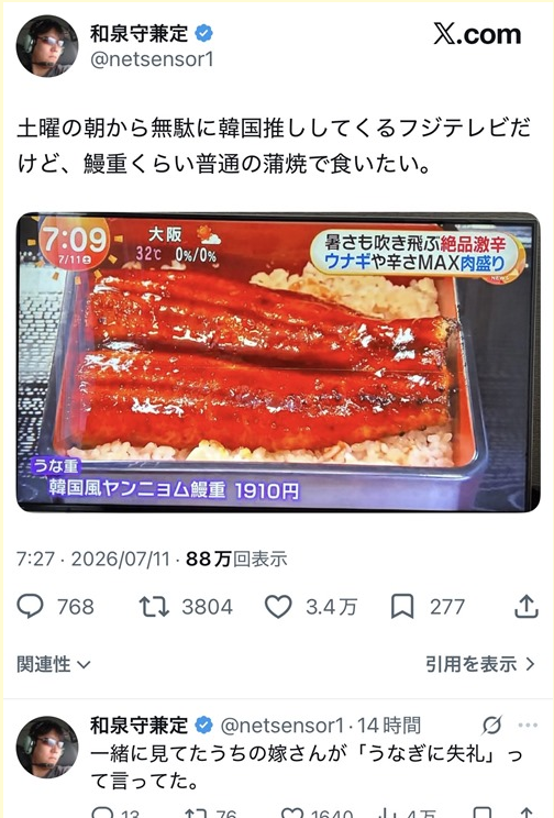 tacowasa2nd's tweet photo. 誰もお前に食えとか一言も言ってねえんだよなあ。
こんなんに共感する3.4万匹の頭虫がいるとか怖すぎる。

そして鰻に失礼って、流石ネトウヨの嫁だぜ、夫婦揃ってアホなのな。 https://t.co/UvxDsqyZTZ