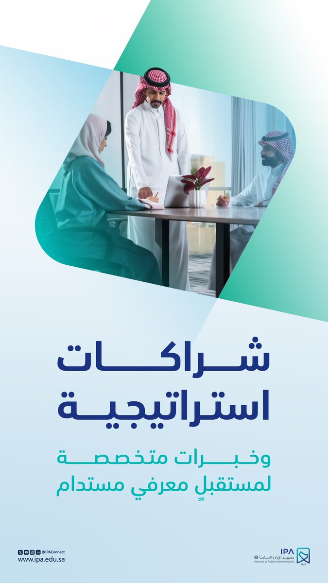 معهد الإدارة العامة tweet media