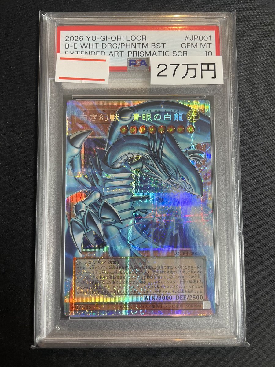 🔥遊戯王PSA10入荷情報🔥】 ✨🌟PSA10🌟✨ 💎白き幻獣青眼の白龍