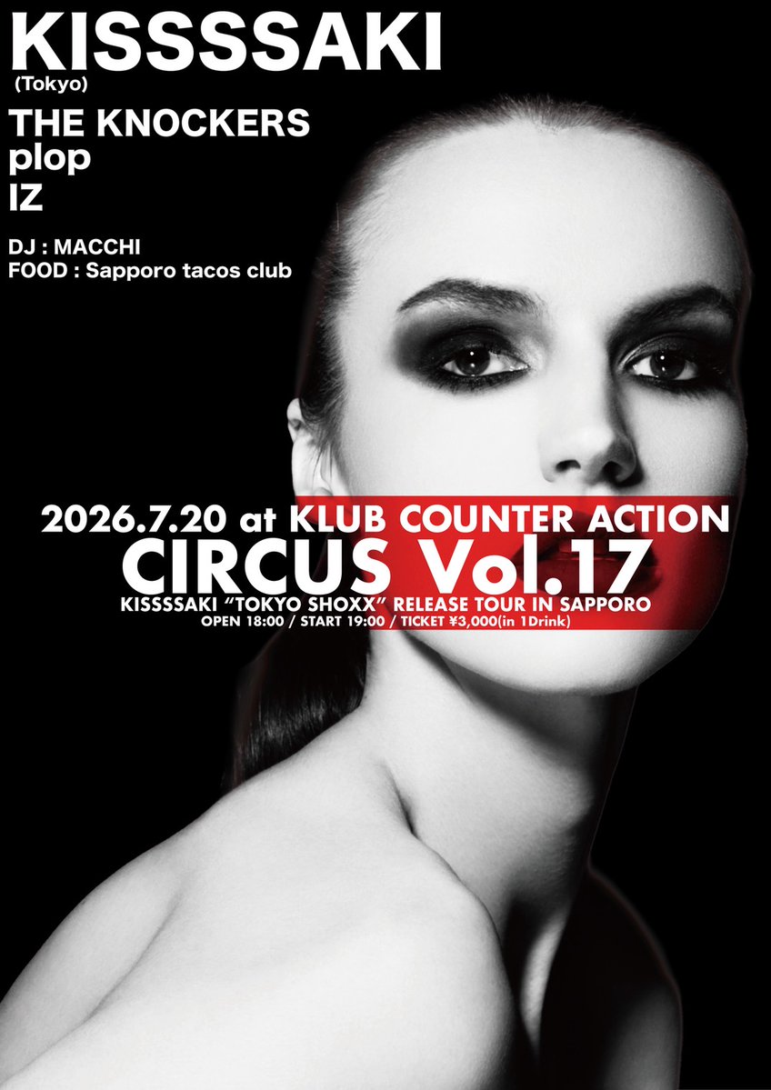今週のイベント】 2026年7月20日(月祝) CIRCUS vol.17 -KISSSSAKI
