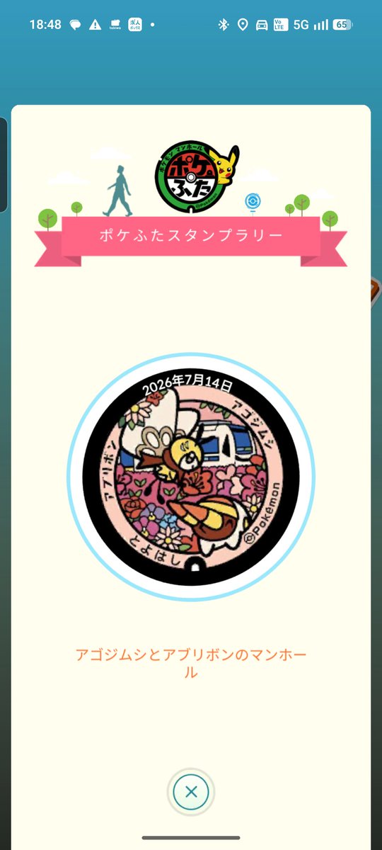 relax_live's tweet photo. @w5a10ko 🎁受け取りました〜✨️ありがとうございますー！豊橋は設置されたころに行ったのですが、スタンプラリーが始まってからは行けてないので嬉しいです✨️。今週末は九州のポケふたをお送りしますー🎁 https://t.co/iCCiIui3nj