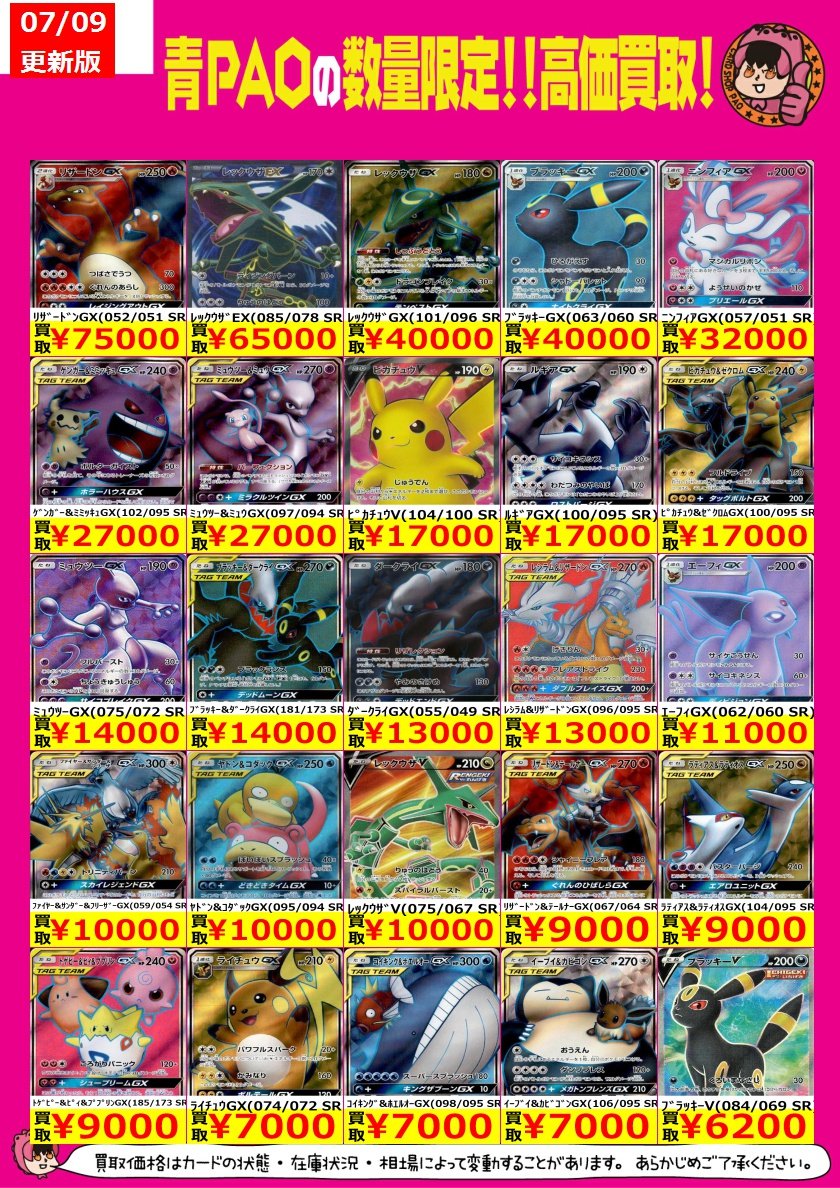 ポケパーク アチャモ レックウザ リザードン まとめ売り ☆青PAOはっちゃけ買取☆ ポケカ高価買取情報！ ﾘｻﾞｰﾄﾞﾝGX(052/051
