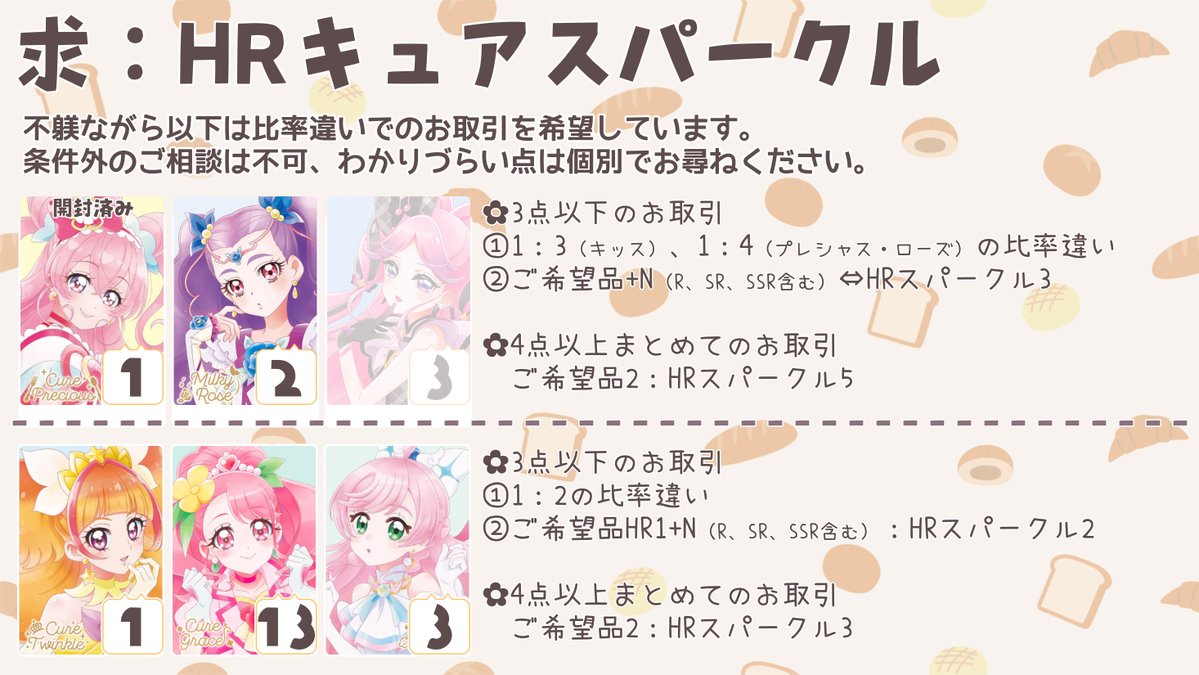 cocoapan_'s tweet photo. 【交換】プリキュア カード ウエハース

求：13弾 HRスパークル＞フォンテーヌ＆スパークル

譲：画像2～4

✧FF外の方は画像1+Litlinkの一読をお願い致します

✧こちらの希望内容は画像内に記載しております

✧まとめての方、条件の良い方優先 https://t.co/UY2NgFhIJS