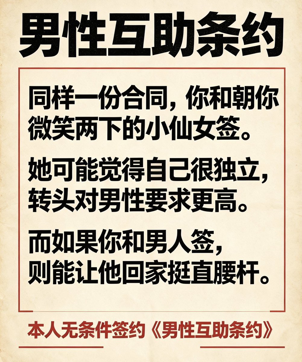 blockchain985's tweet photo. 男性互助条约 https://t.co/l02LdIyGvR