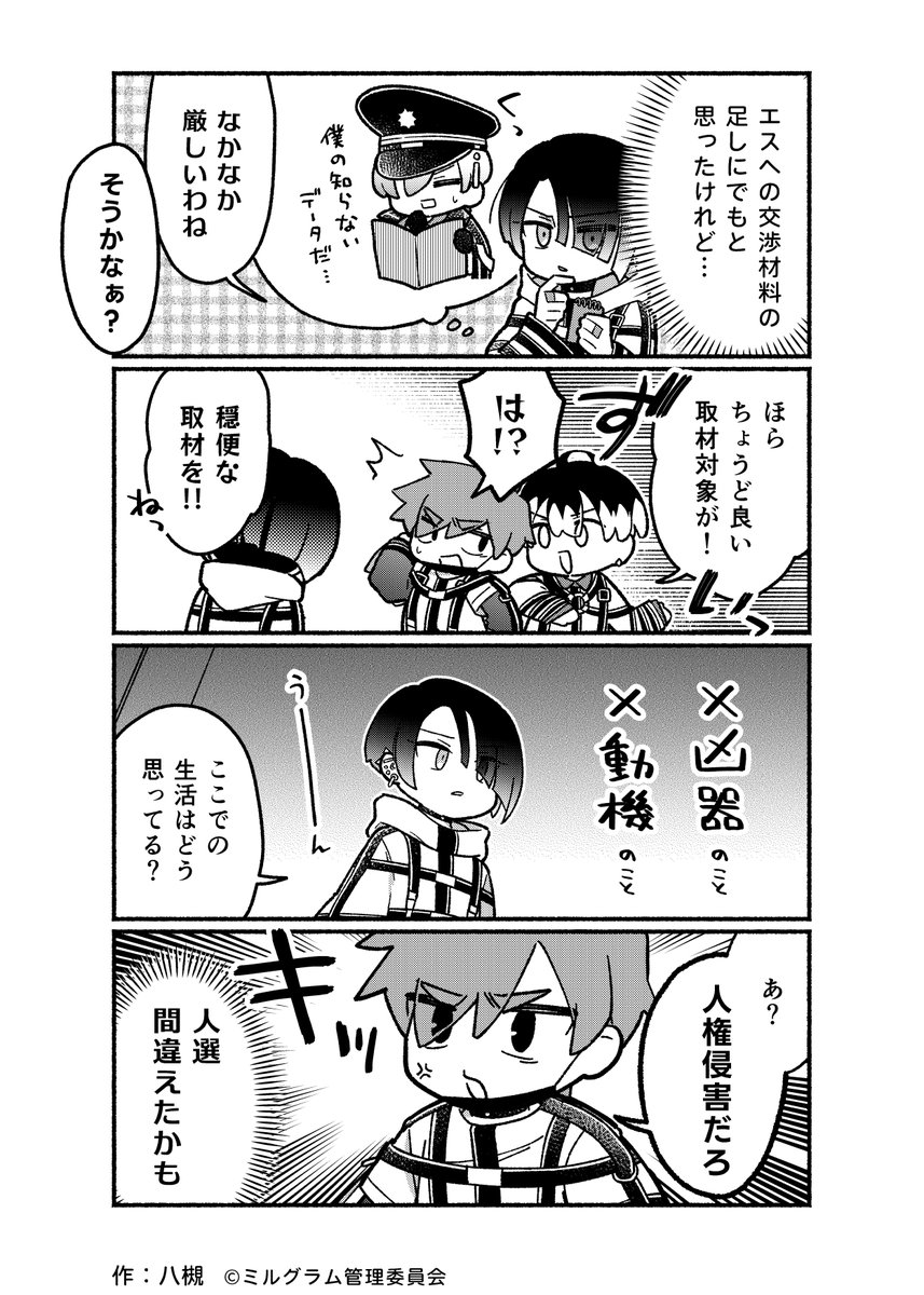 MILGRAM_info's tweet photo. ミニグラム 第101話 『ジャーナリズム②』
漫画：八槻(@ytk087)   #ミニグラム https://t.co/XfmgKoWdbd