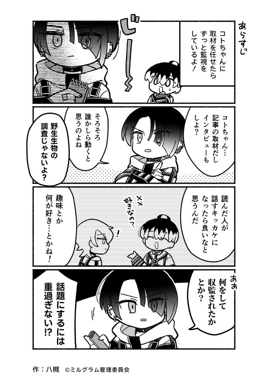 MILGRAM_info's tweet photo. ミニグラム 第101話 『ジャーナリズム②』
漫画：八槻(@ytk087)   #ミニグラム https://t.co/XfmgKoWdbd