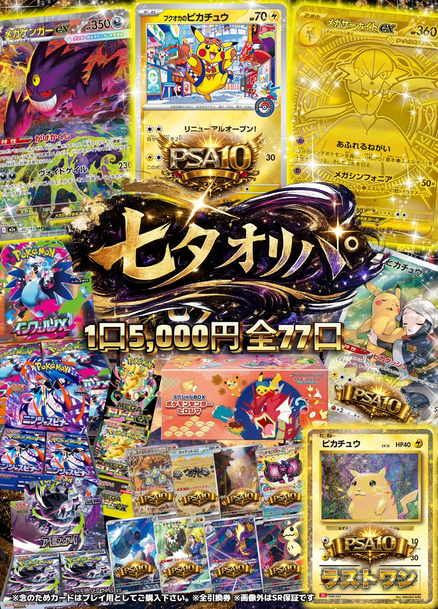 貴重　流通極少　バトリオ　ピカチュウ　ホログラム入り　シークレット ポケモンカード 】 🎋七夕オリパ🎋 1口5000円/全77口 販売中🌟 注目