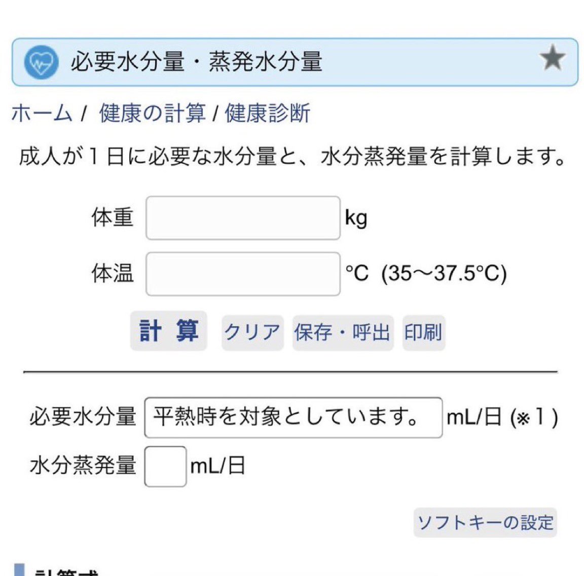 my_lyun's tweet photo. 【夏にダイエットしてる子】
食べてないのに浮腫んでる➕体重落ちない人は水飲む量考えて(特に浮腫む骨ウェ)
私も水3L飲んでた時は浮腫みまくりで体重減らなくて、結果的に1.8L位の時が1番スルスル落ちた。水ガブ飲みしなくていい。必要計算量➕0.5〜0.8くらいで十分
↓「必要水分量」で検索 https://t.co/yI6wRWR1rM