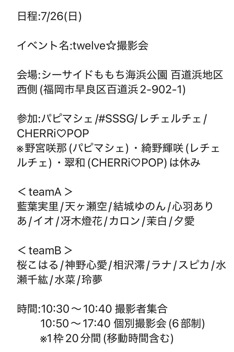 予約開始のお知らせ＞ 7/26(日)📍シーサイドももち海浜公園 『twelve