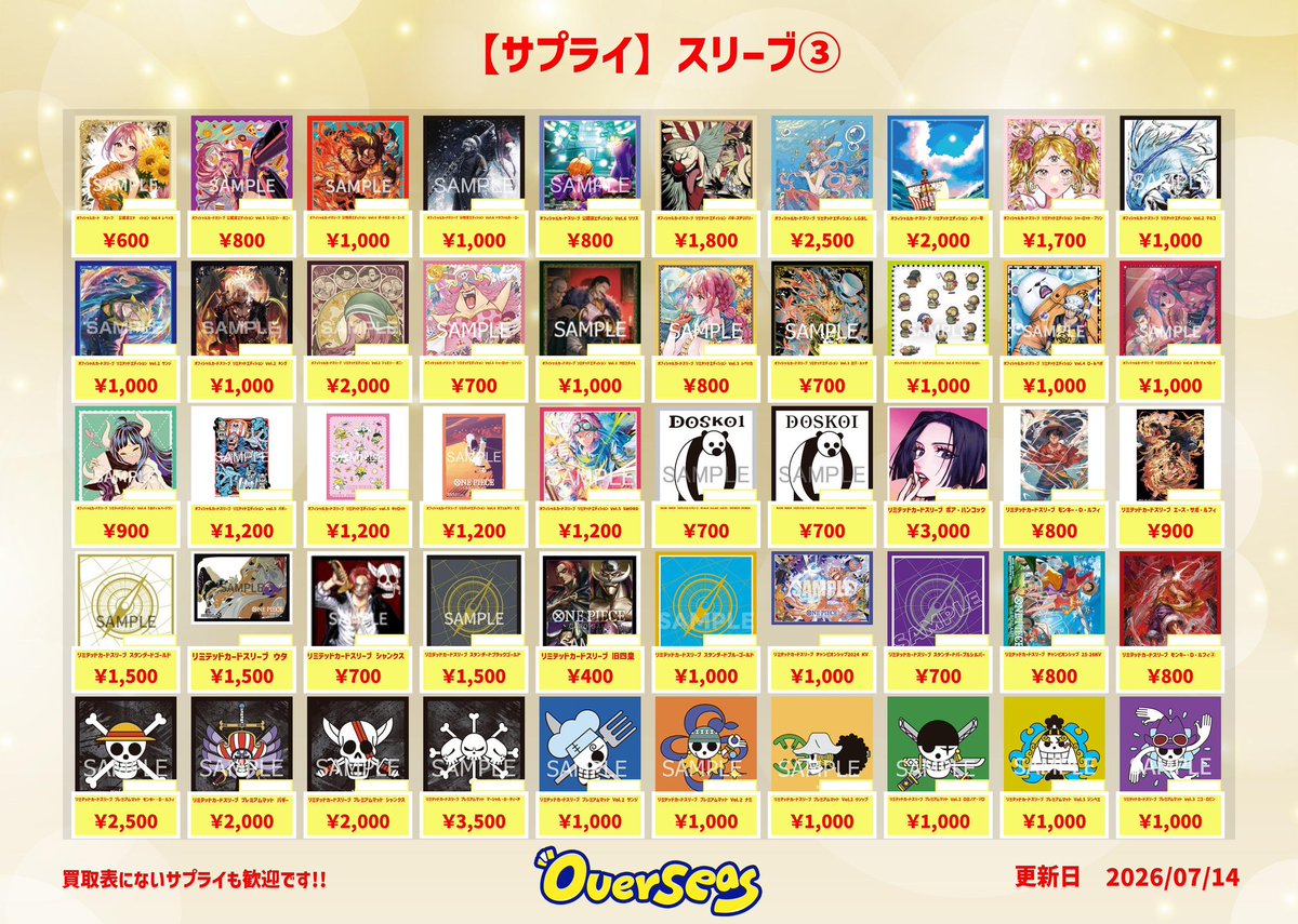 overseas_ueno's tweet photo. 🔥🔥サプライ買取情報🔥🔥

🌈🌈スリーブ③🌈🌈

🌈🌈スリーブ③🌈🌈

🌈🌈スリーブ③🌈🌈

【都内でもトップクラスの高額買取】
⏱️持ち込み待ちなし/査定速度は高速⏱️

✨✨一個からでも大歓迎✨✨

現在の買取表はプロフィールの
『ハイライト』をご覧ください‼️

※サプライ買取表順次更新中。
買取表に記載のないものも大歓迎‼️

お待ち込みお待ちしております🫶

ーーーーーーーーーーーーーーーー

オーバーシーズでは
『買取でポイントがたまる‼️』
※100円毎に1ポイントを還元‼︎

例)10,000円買取
ポイント　100ポイント‼︎

🔥1ポイント=1円でご利用可能🔥

ーーーーーーーーーーーーーーーー

#ワンピ専門店OVERSEAS #ワンピカード #ワンピ #スリーブ #サプライ #高速買取