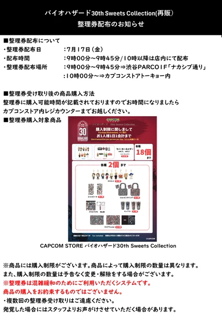 CAPCOM STORE (カプコンストア） en X: 