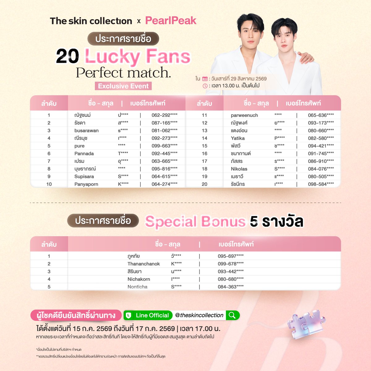TSC_365's tweet photo. 🎉 ถึงเวลาประกาศผลแล้ว!

ขอแสดงความยินดีกับผู้ได้รับสิทธิ์ทั้ง 30 Skinmate VIP, 20 Lucky Fan และ 5 Special Bonus จากกิจกรรม The Skin Collection x Pearl & Peak

ขอขอบคุณทุกการสนับสนุนและทุกคำสั่งซื้อตลอดแคมเปญที่ผ่านมา เพราะทุกการสนับสนุนของทุกคนคือส่วนสำคัญที่ทำให้แคมเปญนี้ประสบความสำเร็จ 💙

📌 กรุณาตรวจสอบรายชื่อผู้ได้รับสิทธิ์ในภาพด้านล่าง

ผู้ได้รับสิทธิ์ทุกท่าน กรุณายืนยันสิทธิ์ผ่านทาง Line Official @theskincollection
📅 ระหว่างวันที่ 15 กรกฎาคม 2569 – 17 กรกฎาคม 2569 เวลา 17.00 น.
หากไม่ดำเนินการยืนยันสิทธิ์ภายในระยะเวลาที่กำหนด บริษัทฯ จะถือว่าท่านสละสิทธิ์โดยอัตโนมัติ และบริษัทฯ ขอสงวนสิทธิ์มอบสิทธิ์ให้แก่ผู้ที่มียอดสะสมสูงสุดในลำดับถัดไป

💙 แล้วพบกันในงาน The Skin Collection x Pearl & Peak ในวันที่ 29 สิงหาคม 2569 ตั้งแต่เวลา 13.00 น. เป็นต้นไป

เงื่อนไขเป็นไปตามที่บริษัทฯ กำหนด 
🚩 ทุกคำสั่งซื้อไม่สามารถยกเลิก เปลี่ยนแปลง หรือแลกเปลี่ยนเป็นเงินสดได้ 
🚩 1 ท่าน สามารถได้รับรางวัลเพียง 1 รางวัลเท่านั้น 
🚩 ขอสงวนสิทธิ์เปลี่ยนแปลงเงื่อนไขโดยไม่ต้องแจ้งให้ทราบล่วงหน้า และหากเกิดข้อพิพาก คำตัดสินของบริษัทฯ ถือเป็นที่สิ้นสุด   

#TheSkinCollectionxPearlPeak
#PerfectMatchPerfectSkin 
#ผิวดีแบบPearlPeak 
#ExclusiveBoxSet