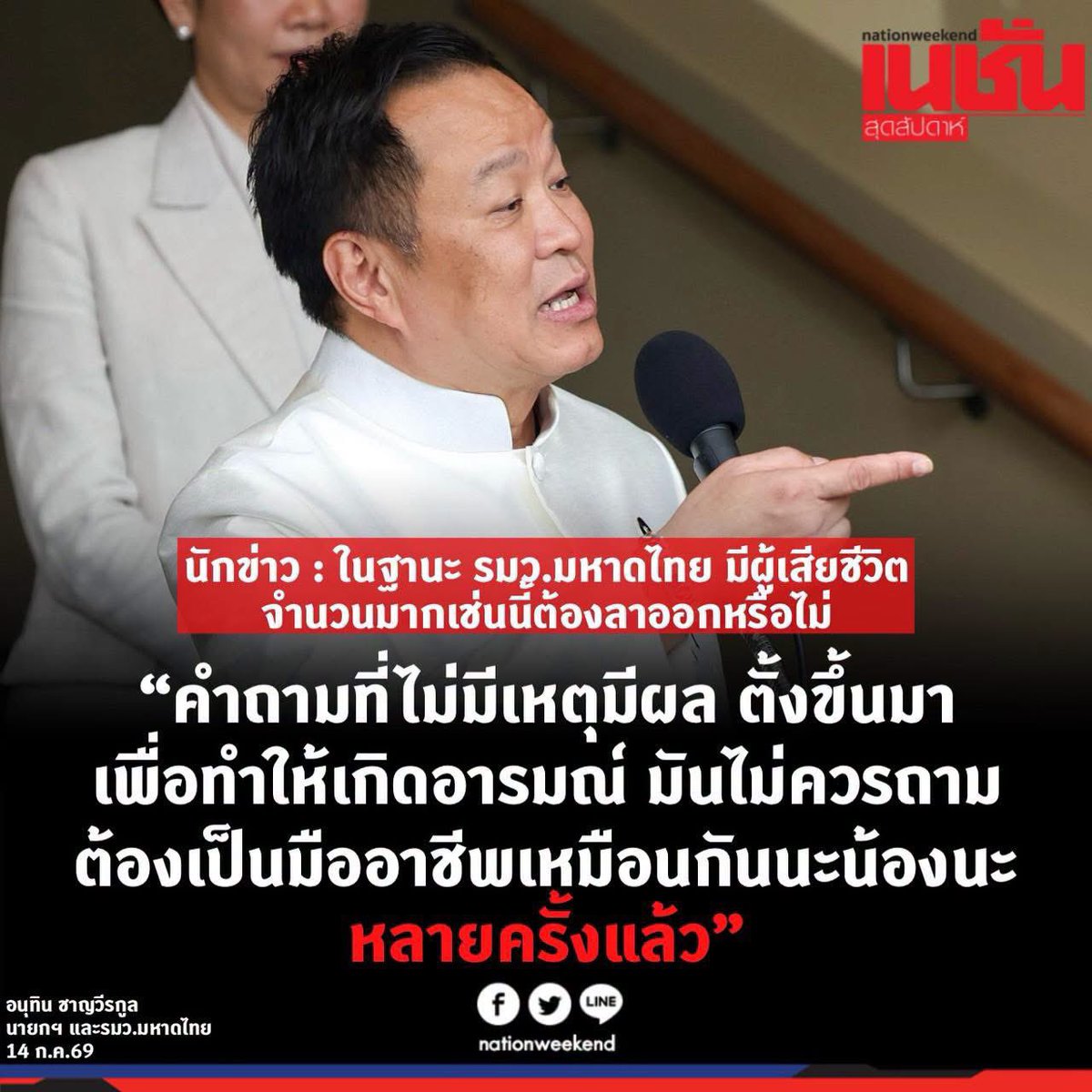 nightingle2554's tweet photo. ถ้าเป็นแพทองธารสวนกลับแบบนี้ สมาคมนักข่าวต้องตอแหลออกแถลงการณ์โดนคุกคามแน่ๆ ความตอแหลของสื่อแม่เย็ด https://t.co/0uZWYYLd3b