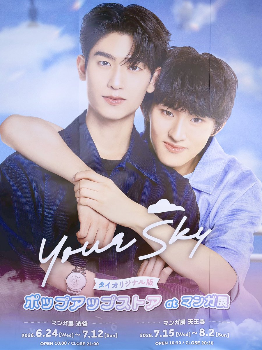 Your Sky Series_JP (@YourSky_JP) / Posts / X