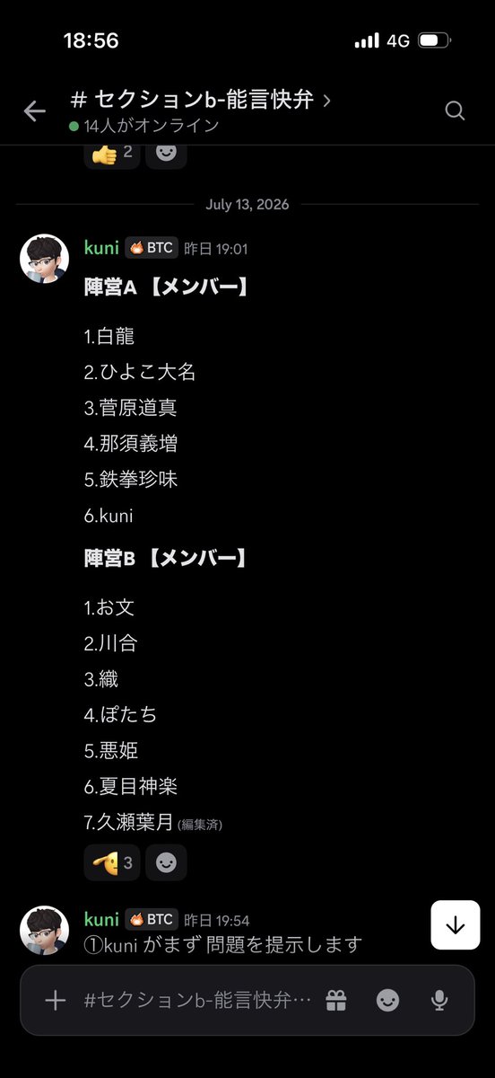 Kunisangokusi's tweet photo. 【信長の野望真戦 シーズン戦備大会】
セクションB 能言快弁

陣営別で考えた問題を出し合って
陣営みんなで回答

陣営Bが大活躍で陣営Bの大勝利✌️

参加したみんな楽しんで貰えて良かった😭

来期もあるだろうからまた問題考えよ
いいねとリポストご協力お願いします
#信長の野望真戦 #栄冠争奪戦 https://t.co/nbZEiCWPtM