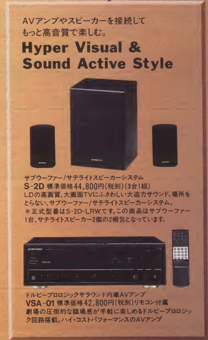 専用？のスピーカーとかアンプまででてきてコンプは無理となりましたw