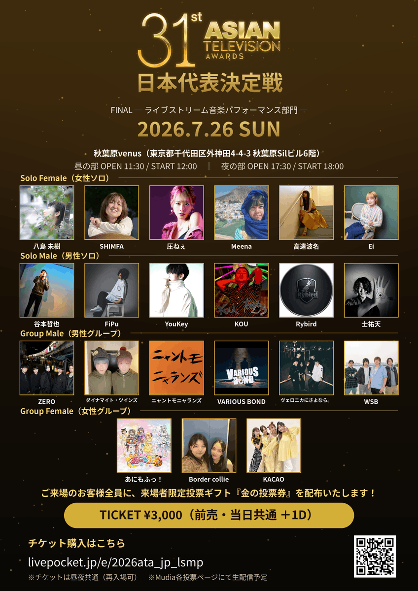 Mudia_TV's tweet photo. 【いよいよ開催🎫】
7/26(日)『公開収録イベント』
Asian Television Awards 日本代表決定戦 FINAL

📍秋葉原venus

🌞昼の部 OPEN 11:30 / START 12:00(ソロ部門)
🌙夜の部 OPEN 17:30 / START 18:00(グループ部門)

来場者全員に限定ギフト『金の投票券』を配布!

チケットは昼夜共通 ¥3,000(+1D・再入場可)
▶ https://t.co/Pb1eGSfxVA

▼出演者
あにもふっ！ @anikura_idol
Border collie
KACAO
ニャントモニャランズ @nyantomo69
ダイナマイト・ツインズ
ヴェロニカにさよなら。 @Veronica_628_ 
ZERO 
VARIOUS BOND @various_bond 
WSB @wsb_jpn 
八島 未樹 @info84960306 
SHIMFA @shimfa0826 
圧ねぇ @ananana84536062 
Meena @nhTPKX1O8H81891 
Ei @ei_hand 
高遠波名 @hanatakato 
谷本哲也 @A0716251 
FiPu @FiPumusic 
YouKey @YouKey_Vocal 
KOU @de_jyoshikou 
Rybird @rybird_official 
士祐天 @shiten_record