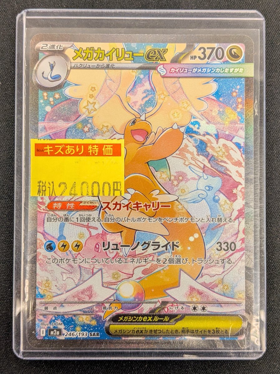 【傷特価】ポケモンカード　まとめ売り 商品情報 】#ポケモンカードゲーム #VWポケカ特価 #ポケカ キズ有 高