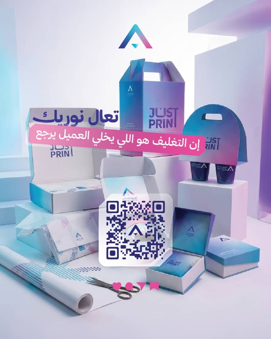 Admpp22's tweet photo. تغليفنا يمنح عملاءك سببًا إضافيًا للعودة. 🚀
#مطابع_الرياض #مطبعة_أضواء
#تغليف #طباعة_وتغليف #مطبعه https://t.co/HYAngngxgM