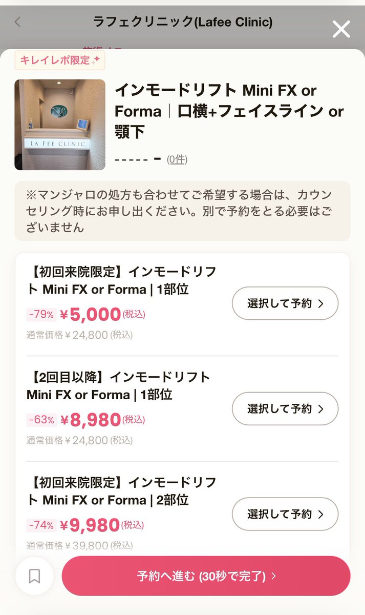 cospa_akanuke's tweet photo. 輪郭ピタピタなるインモードが安いとこ🧸🫶🏻´-

・ウェルネスプラスクリニック｜¥4,980
・ラフェクリニック(目黒)｜1部位 ¥5,000
・THE LINE CLINIC(吉祥寺)｜¥5,980
・東京美容皮膚科アロエクリニック｜¥7,900

最安で予約するならここからみてね👇🏻 https://t.co/jz0xeRQ1xx