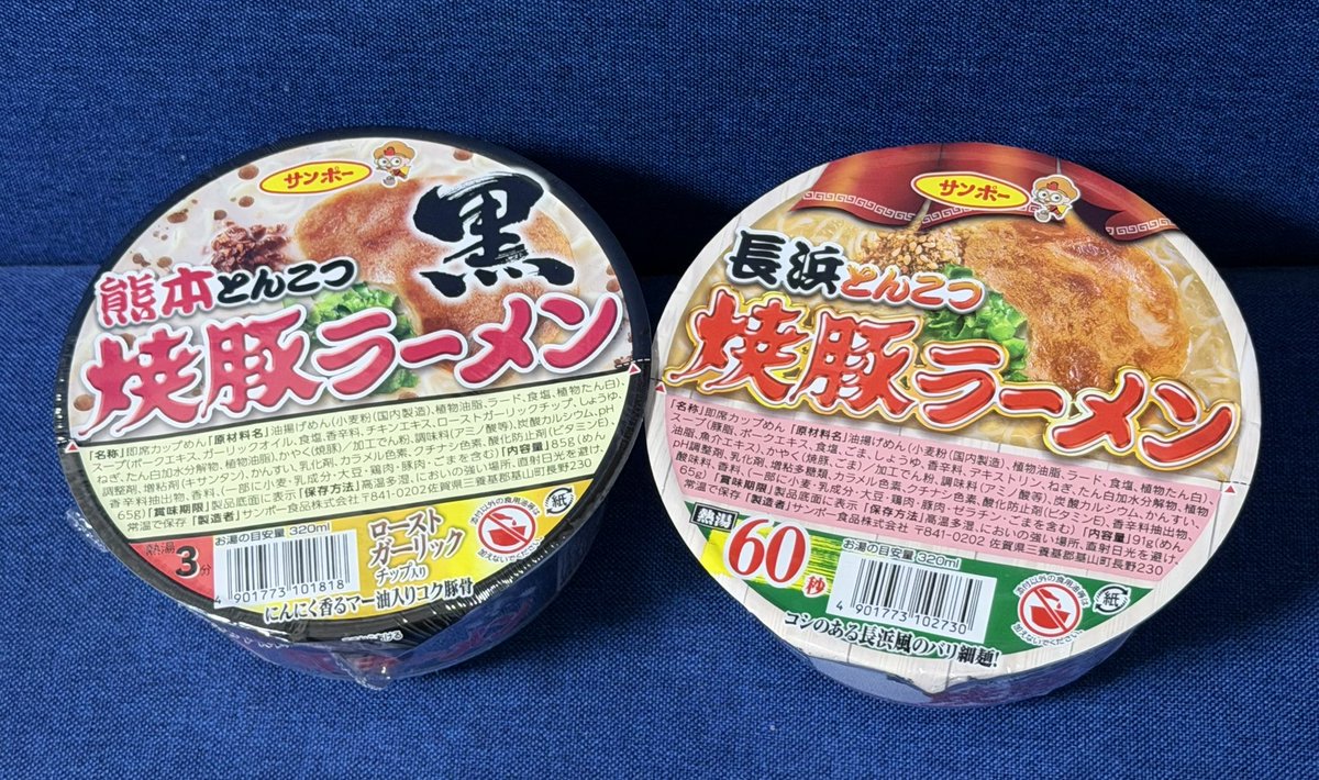 tokipack's tweet photo. サンポー食品、君こんなだったっけ…と思いつつ
これはこれで別に良いけど昔あった大盛り焼豚ラーメンを復活させてくれ
レトルトのチャーシュー付きのやつ https://t.co/it1Tx49nA9