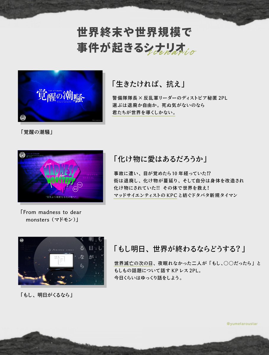 yumetaroustar's tweet photo. 【CoCシナリオ】
性癖：世界、終末、終焉 https://t.co/kr1kXrqvot