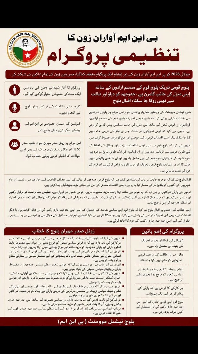 BNM_Awaran_Zone's tweet photo. بی این ایم آواران زون کا تنظیمی پروگرام :

جولائی 2026 کو بی این ایم آواران زون  کے زیرِ اہتمام ایک پروگرام منعقد کیا گیا، جس میں زون  کے تمام اراکین نے شرکت کی۔
پروگرام کا آغاز شہدائے وطن کی یاد میں ایک منٹ کی خاموشی اختیار کرکے کیا گیا۔ تقریب کی نظامت کے فرائض ودار بلوچ نے https://t.co/ptkgDeRGgs