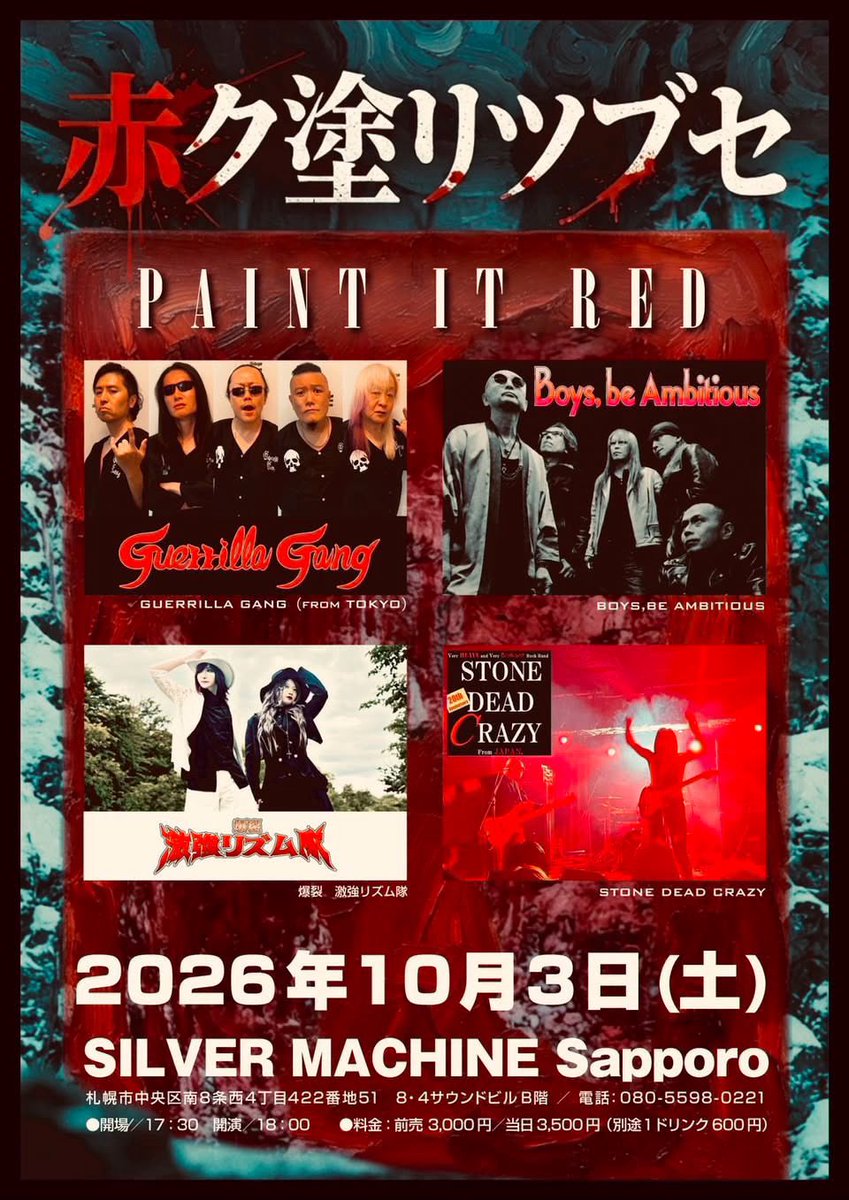爆裂激強リズム隊 tweet media